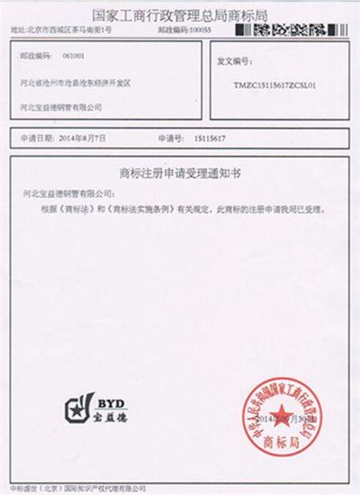 宝鸡公司商标注册证书